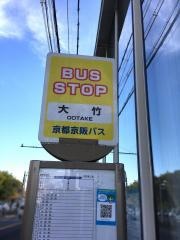 「大竹」バス停留所
