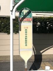 「竹の台５丁目」バス停留所