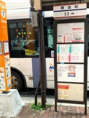 「黄金町」バス停留所