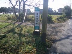 「宮原温泉前」バス停留所