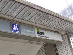 横堤駅