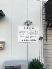 ほくわ鍼灸整骨院