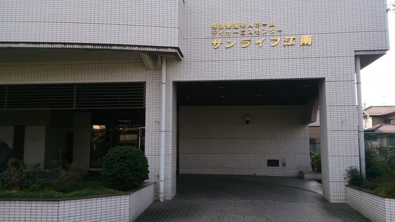 サンライフ江南