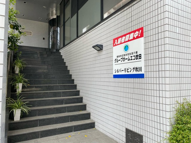 エコ吹田 施設外観