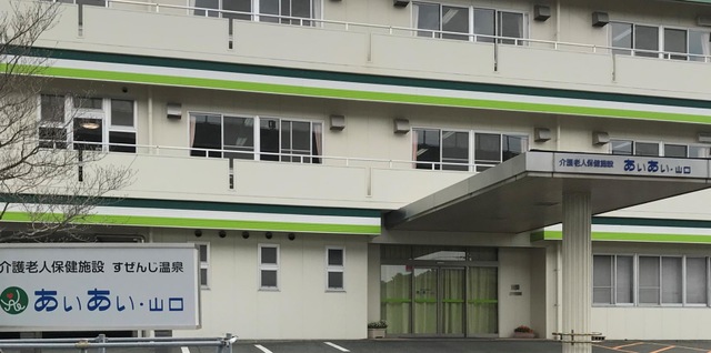 あいあい山口