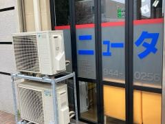 ニュータウン薬局