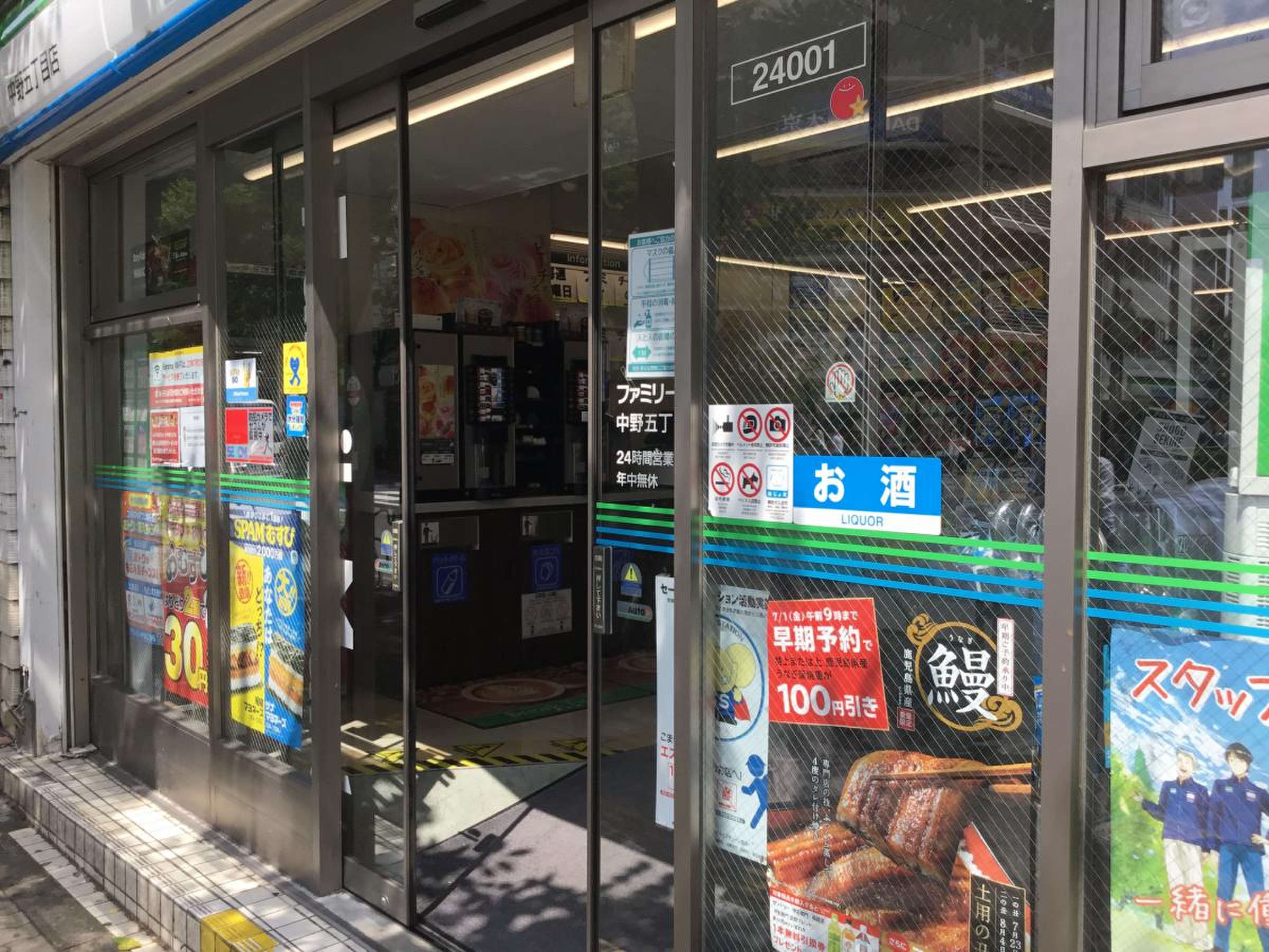 ファミリーマート 中野 中央 五 丁目 店