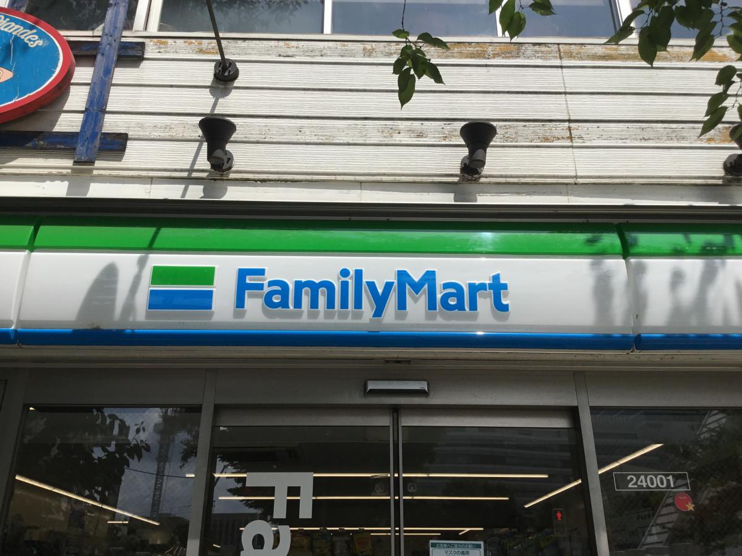 ファミリーマート 中野 中央 五 丁目 店