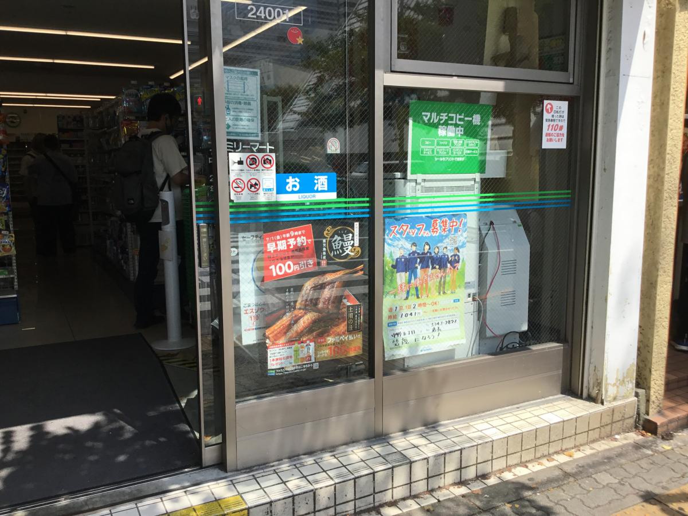 ファミリーマート 中野 中央 五 丁目 店