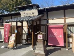 えびせんべいの里