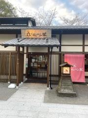 えびせんべいの里