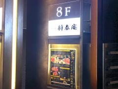 将泰庵　新日本橋店