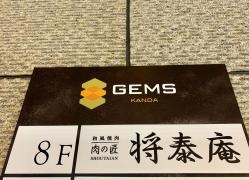 将泰庵　新日本橋店