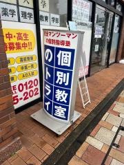 個別教室のトライ　健軍校