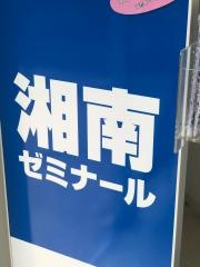 湘南ゼミナール　小中部　八千代緑が丘教室