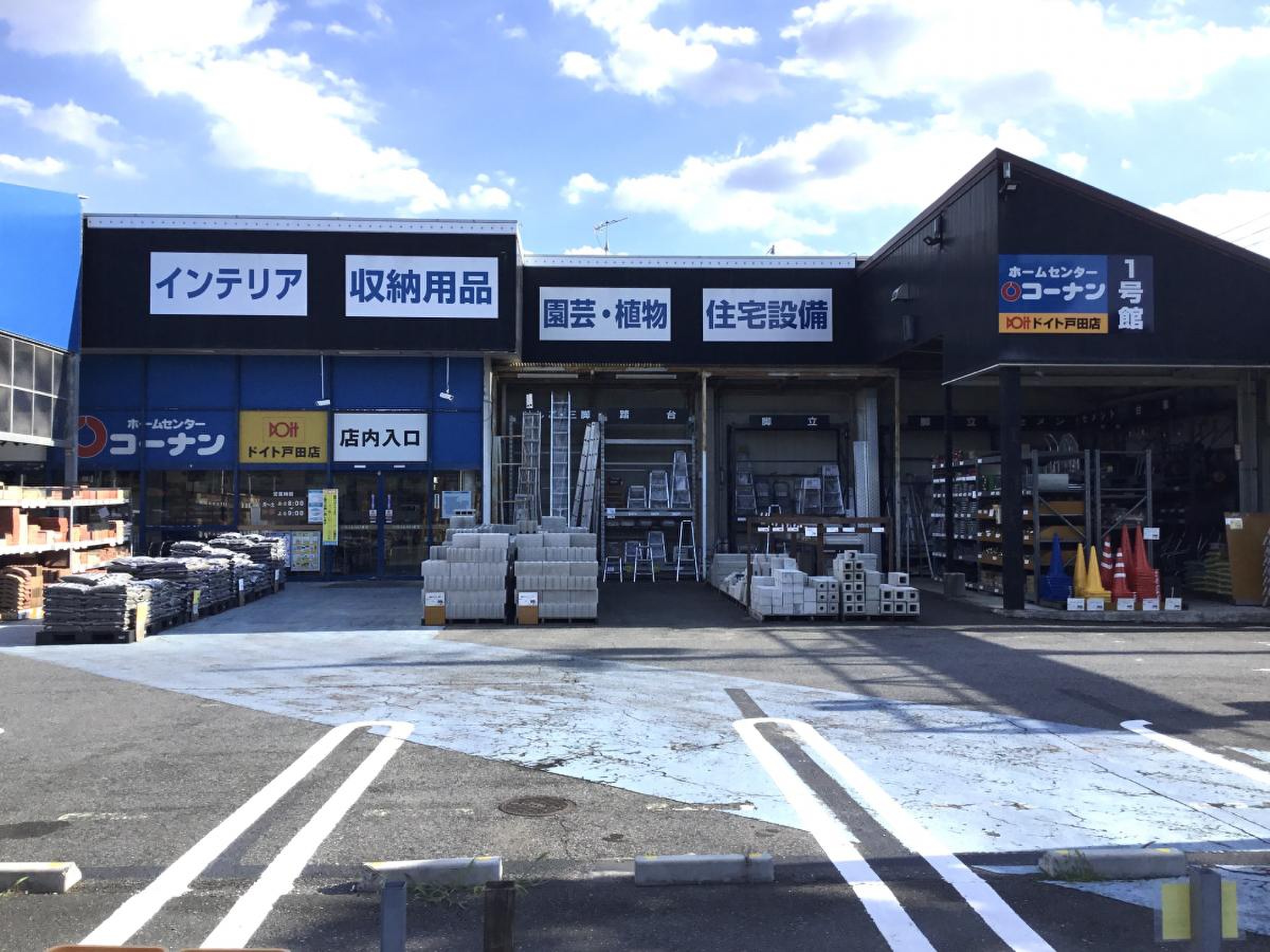 コーナン ドイト 戸田 店