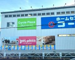 コーナン　ドイト戸田店