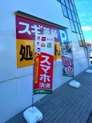 スギ薬局つくば二の宮店