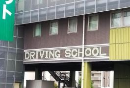 倉敷マスカット自動車学校
