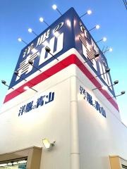 洋服の青山　竜ヶ崎ニュータウン店