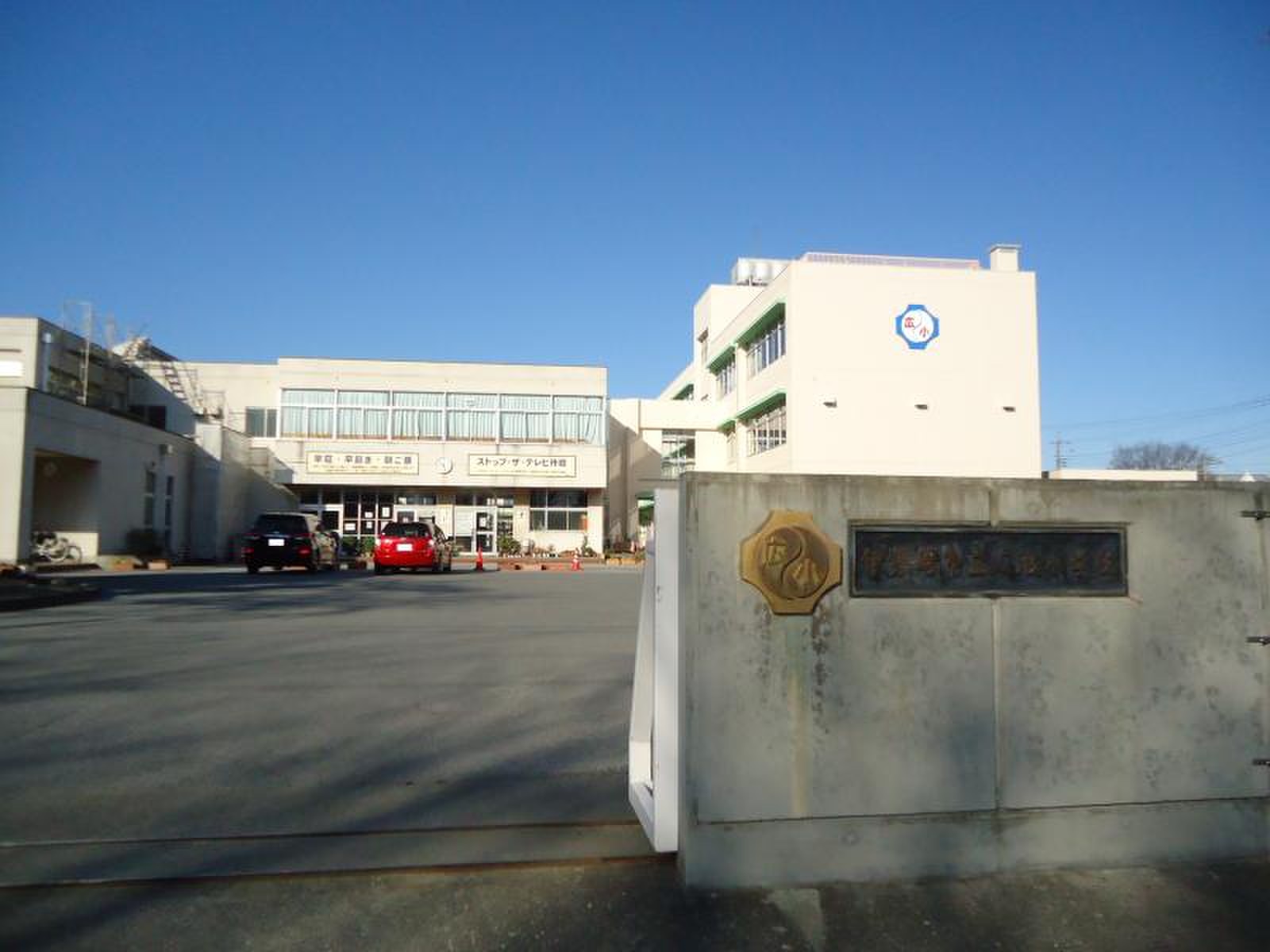 伊勢崎 市立 広瀬 小学校