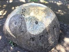 下戸緑地