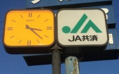 ＪＡ長生長南支所
