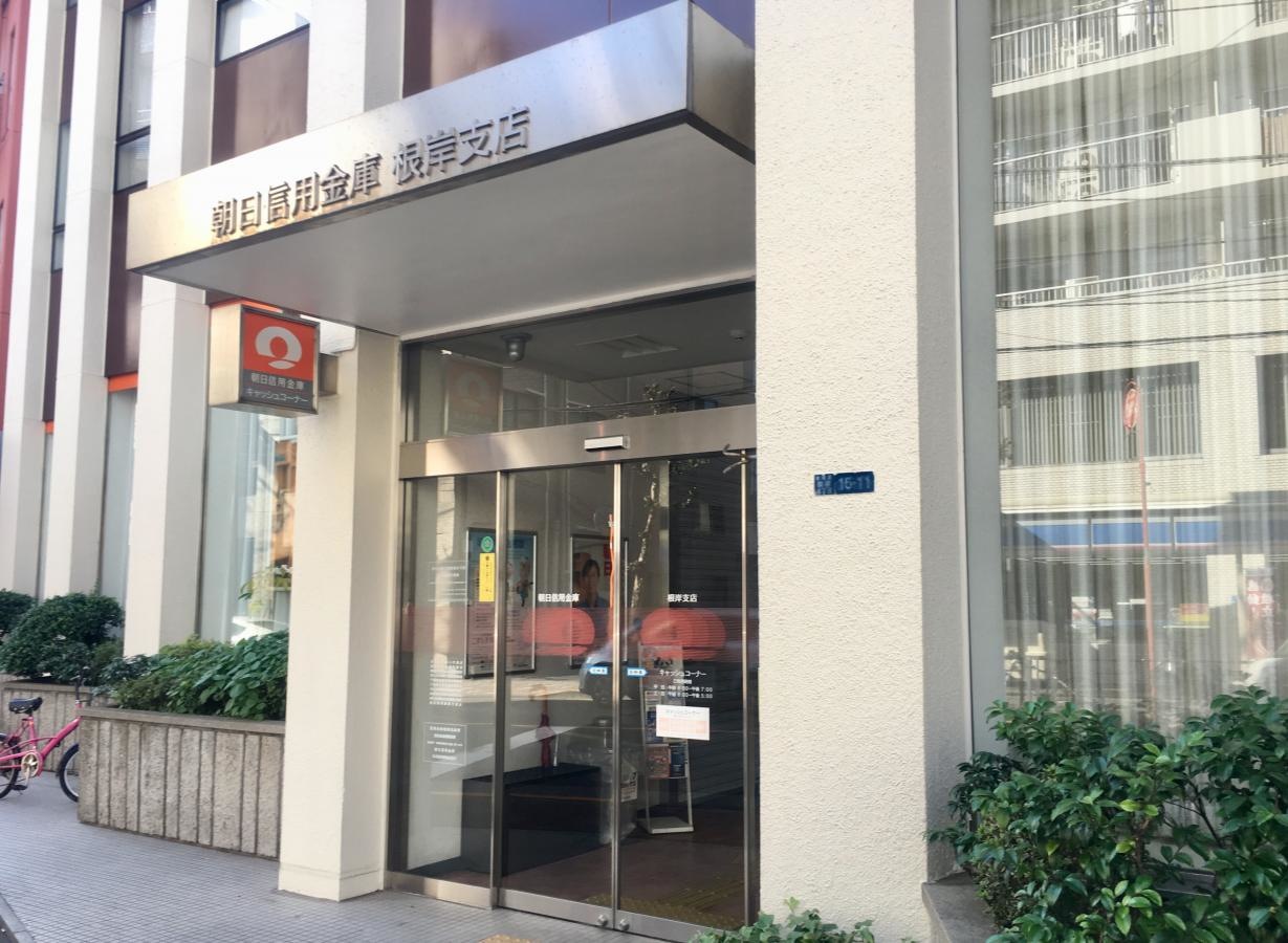 朝日信用金庫根岸支店の店舗入口外観