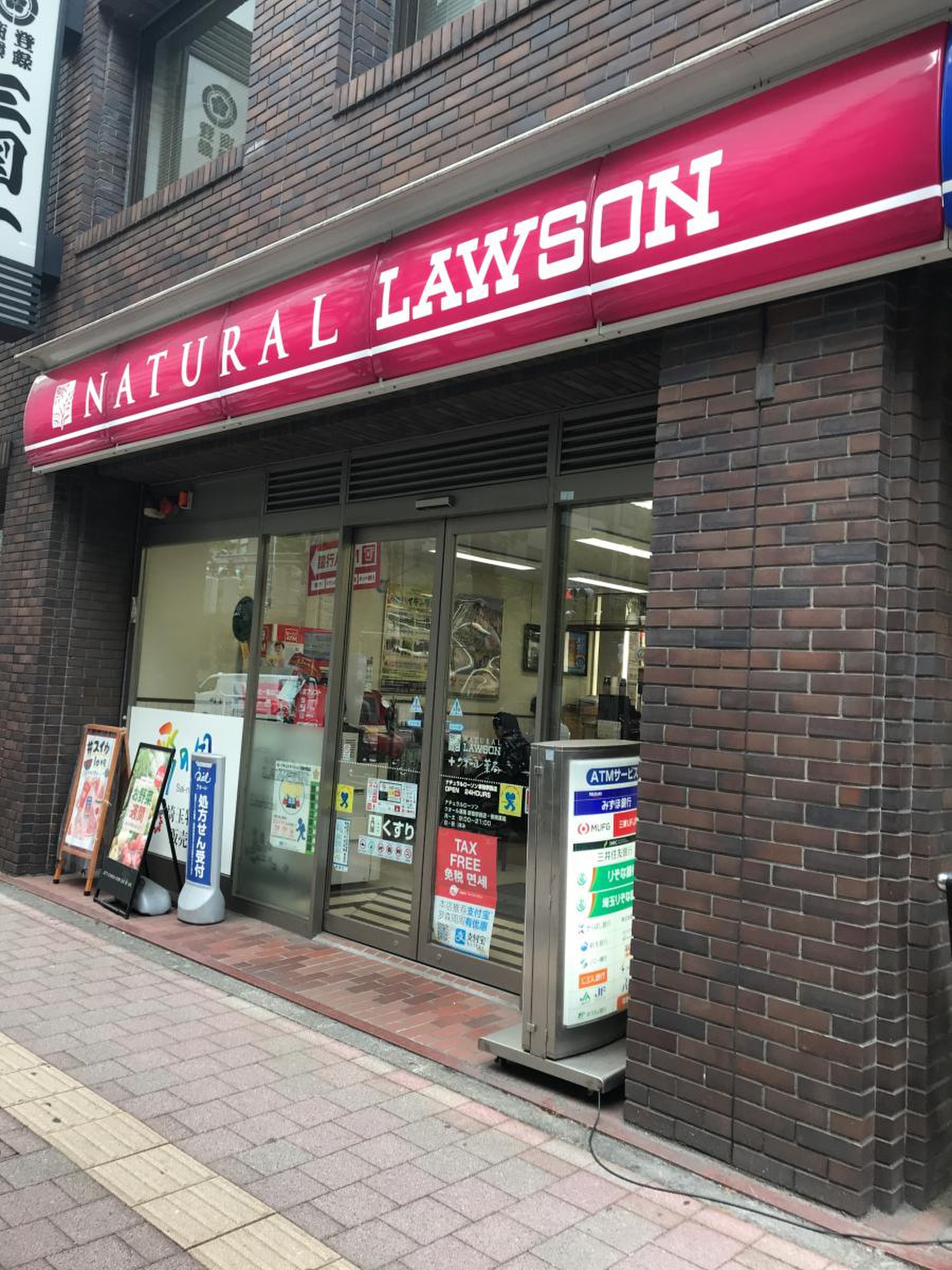 ナチュラル ローソン 新宿 駅 西 店