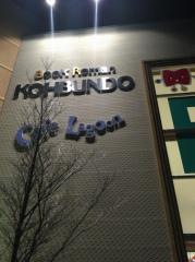 興文堂平田店