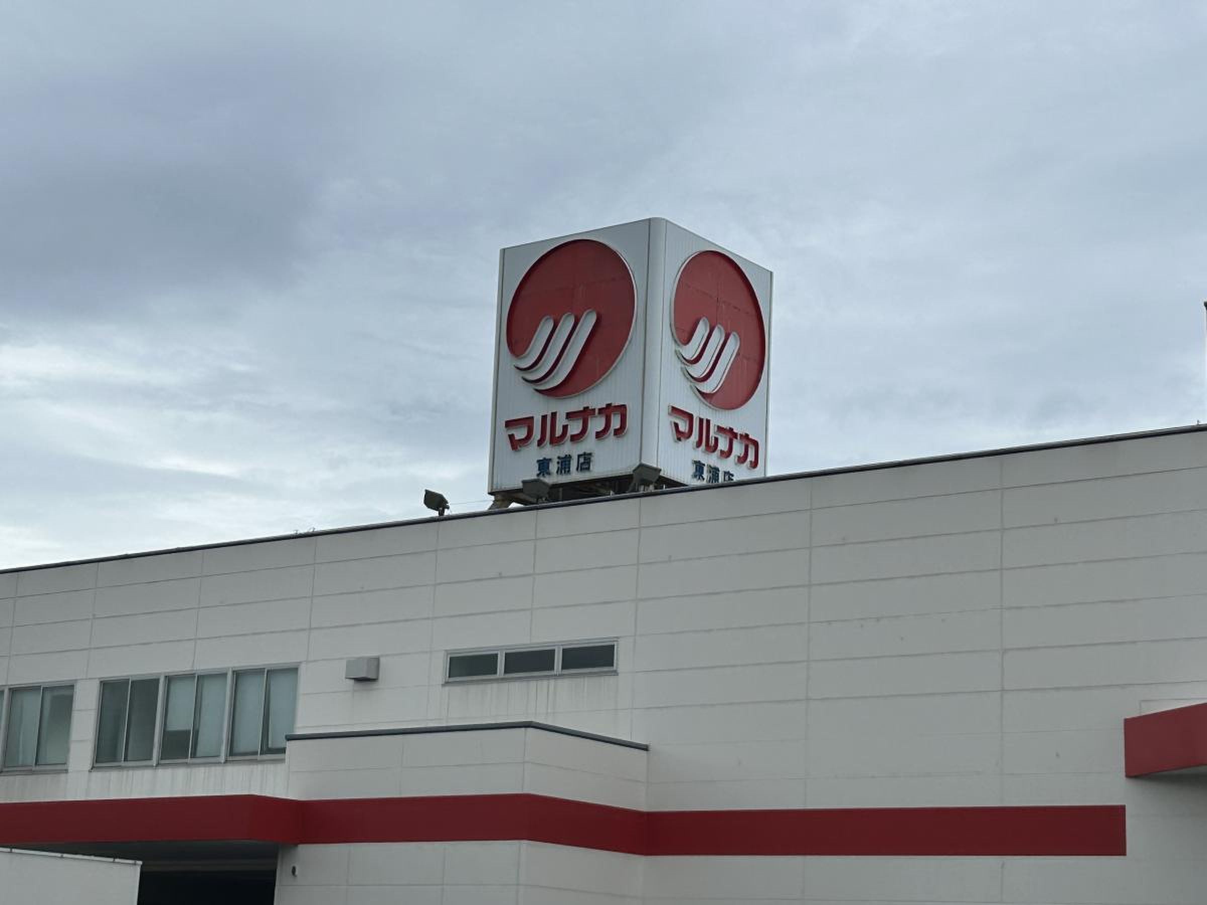 マルナカ 東浦 店