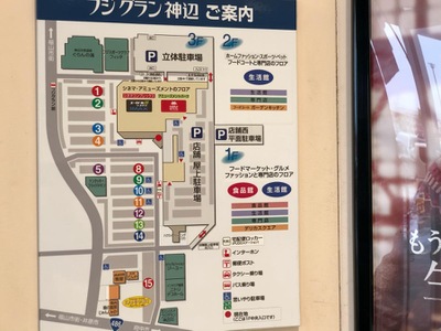 マーケットピア フジグラン神辺