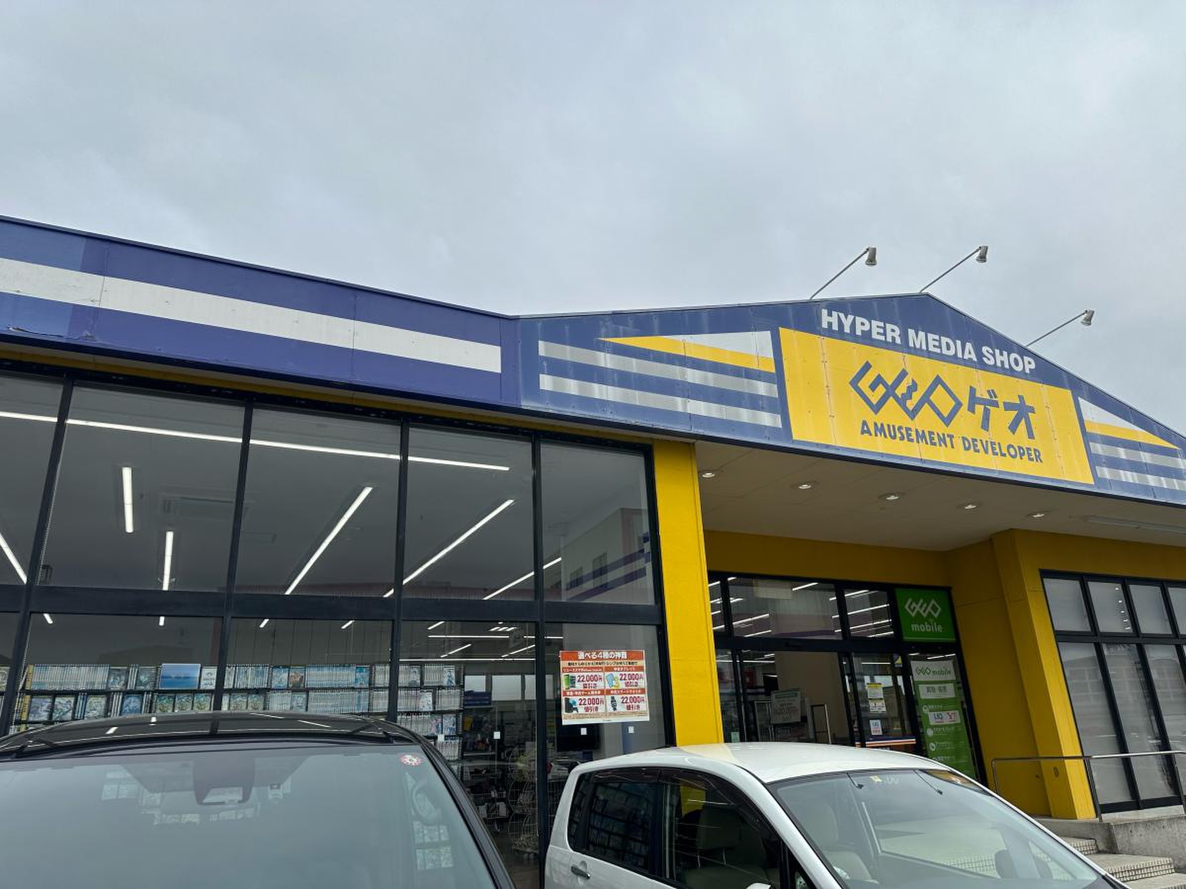 ゲオ 宮崎 恒久 店