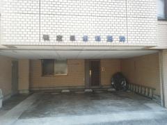 鴨志田歯科医院