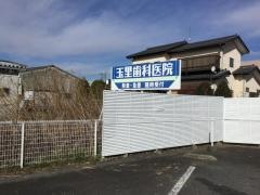 玉里歯科医院