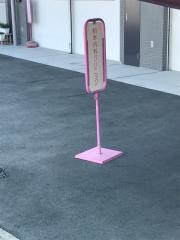 松本内科クリニック