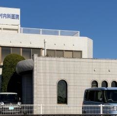 西村内科医院