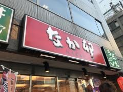 なか卯　神田須田町店