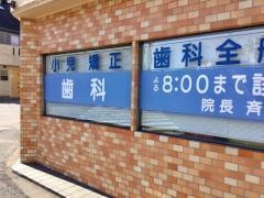 えつお歯科医院