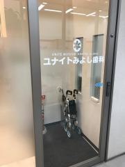 ユナイトみよし歯科