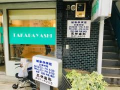 高林歯科医院