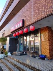 ホルモン元気屋