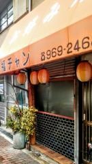福チャン