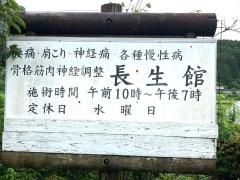 長生館