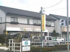 ひまわり歯科医院