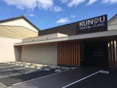 くのう歯科医院