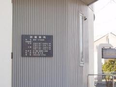 えとう歯科