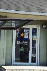 かえで歯科