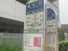 「溝の口」バス停留所