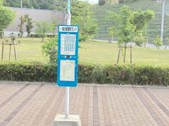 「道の駅愛彩ランド」バス停留所